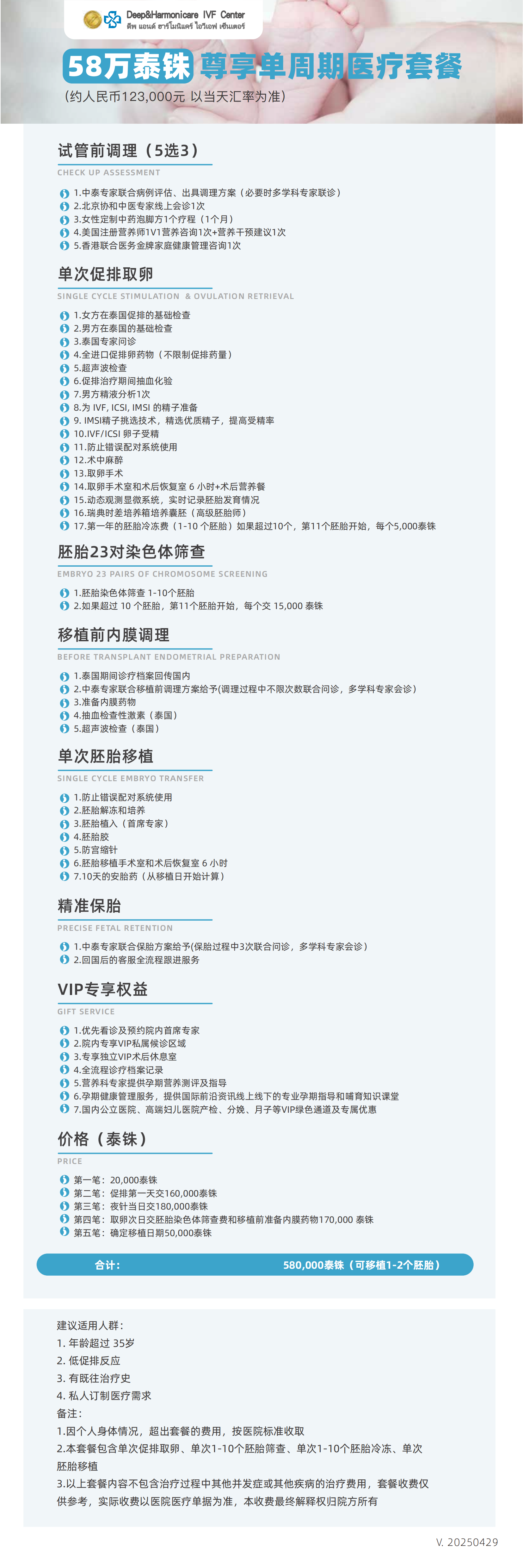 58萬泰銖中泰聯(lián)合醫(yī)療套餐