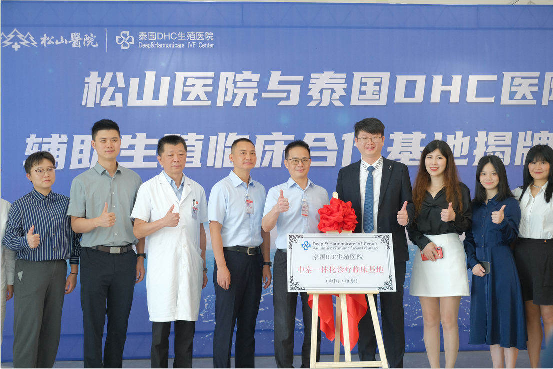 移植成功率↑，時間成本↓ ，泰國DHC在重慶設(shè)立直屬代表處及臨床合作基地！