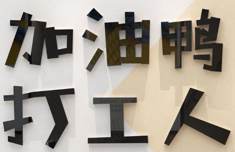 打工人需要怎樣的情緒價(jià)值？提升職場(chǎng)幸福感