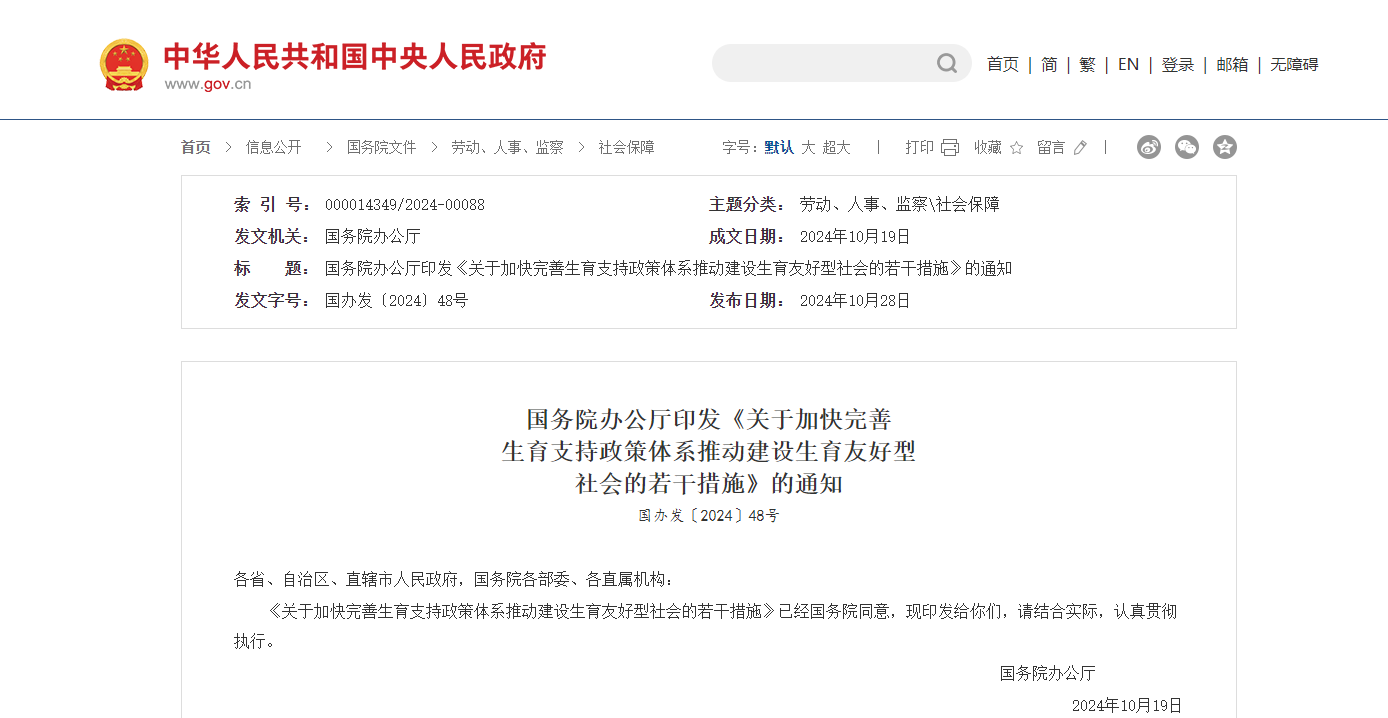 2024新規(guī)出爐，生育補貼+超長假期直接長在心趴上！