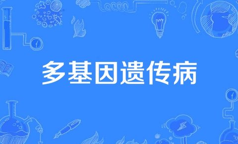 五種不能生孩子的遺傳?。∥宸N遺傳病與生育抉擇