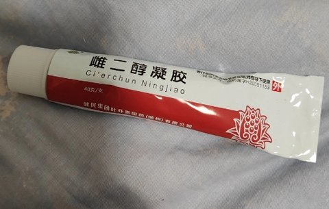 雌二醇