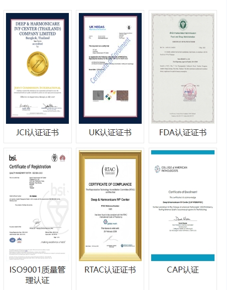 五項(xiàng)國際金標(biāo)認(rèn)證鑄就生育安全屏障：泰國DHC的全球質(zhì)控體系??